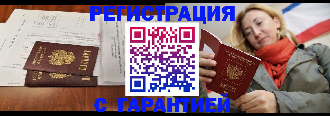 прописка законно в Торопеце