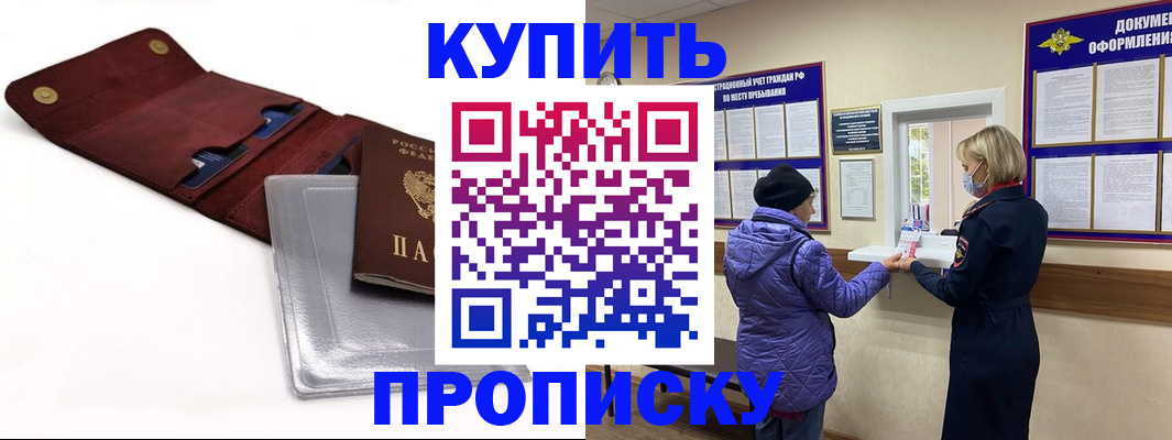 прописка ребенка в Торопеце