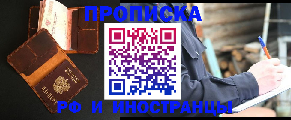 прописка 2025 в Торопеце