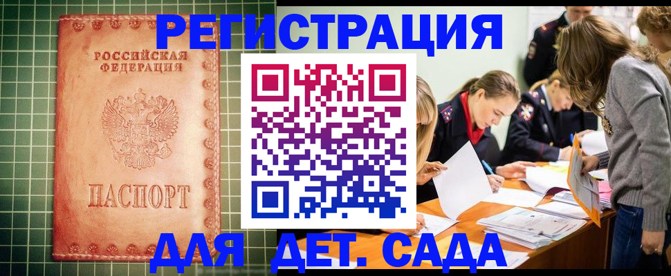 прописка ребенка в Торопеце