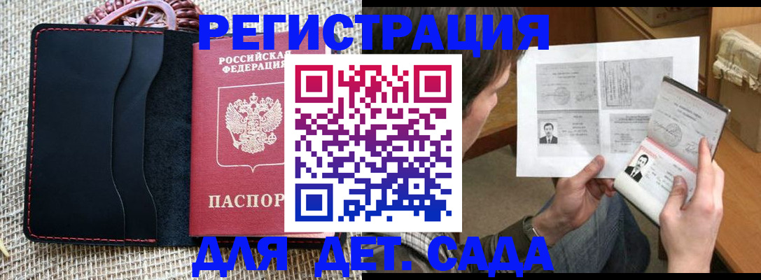 прописка для школы в Торопеце