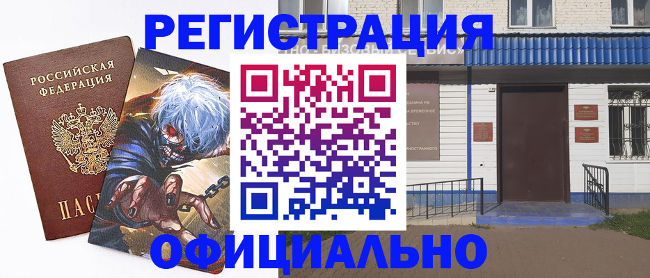 временная регистрация купить в Торопеце